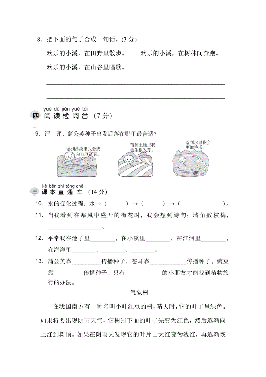 最新部编版小学二年级语文上册第一单元达标检测卷_第3页