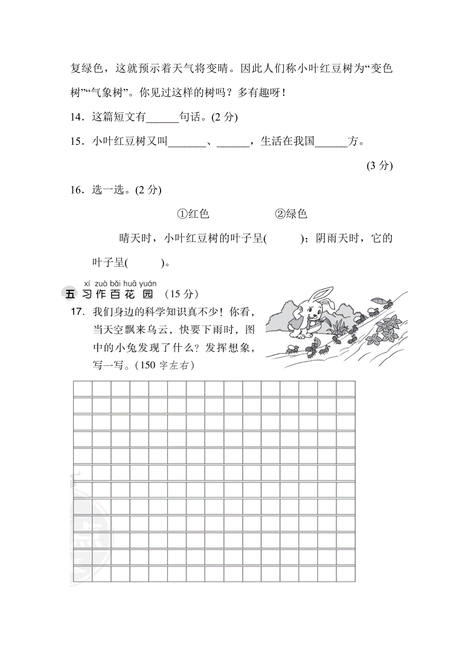 最新部编版小学二年级语文上册第一单元达标检测卷_第4页