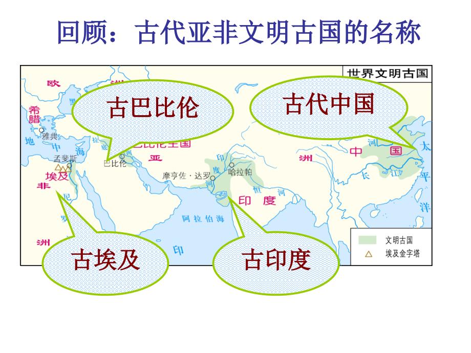 4课--希腊城邦和亚历山大帝国_第2页