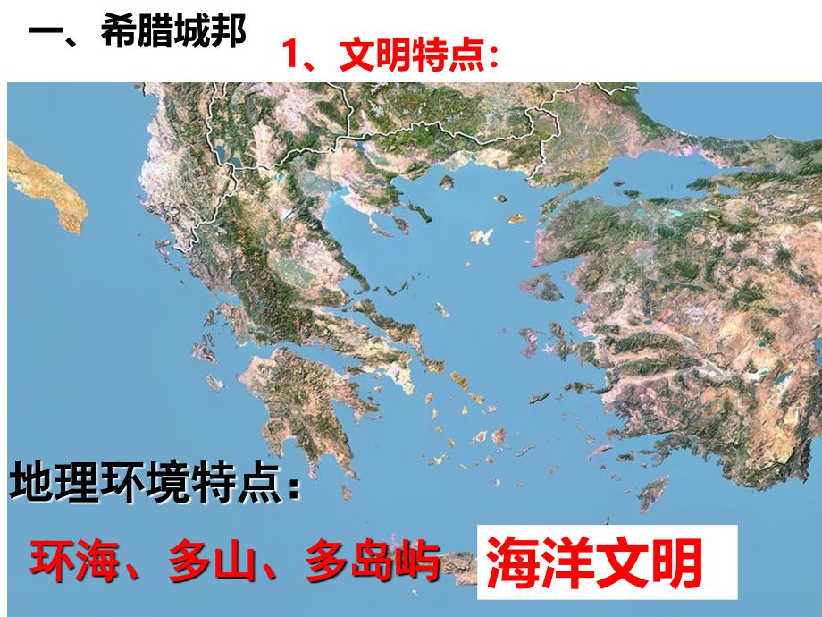 4课--希腊城邦和亚历山大帝国_第3页