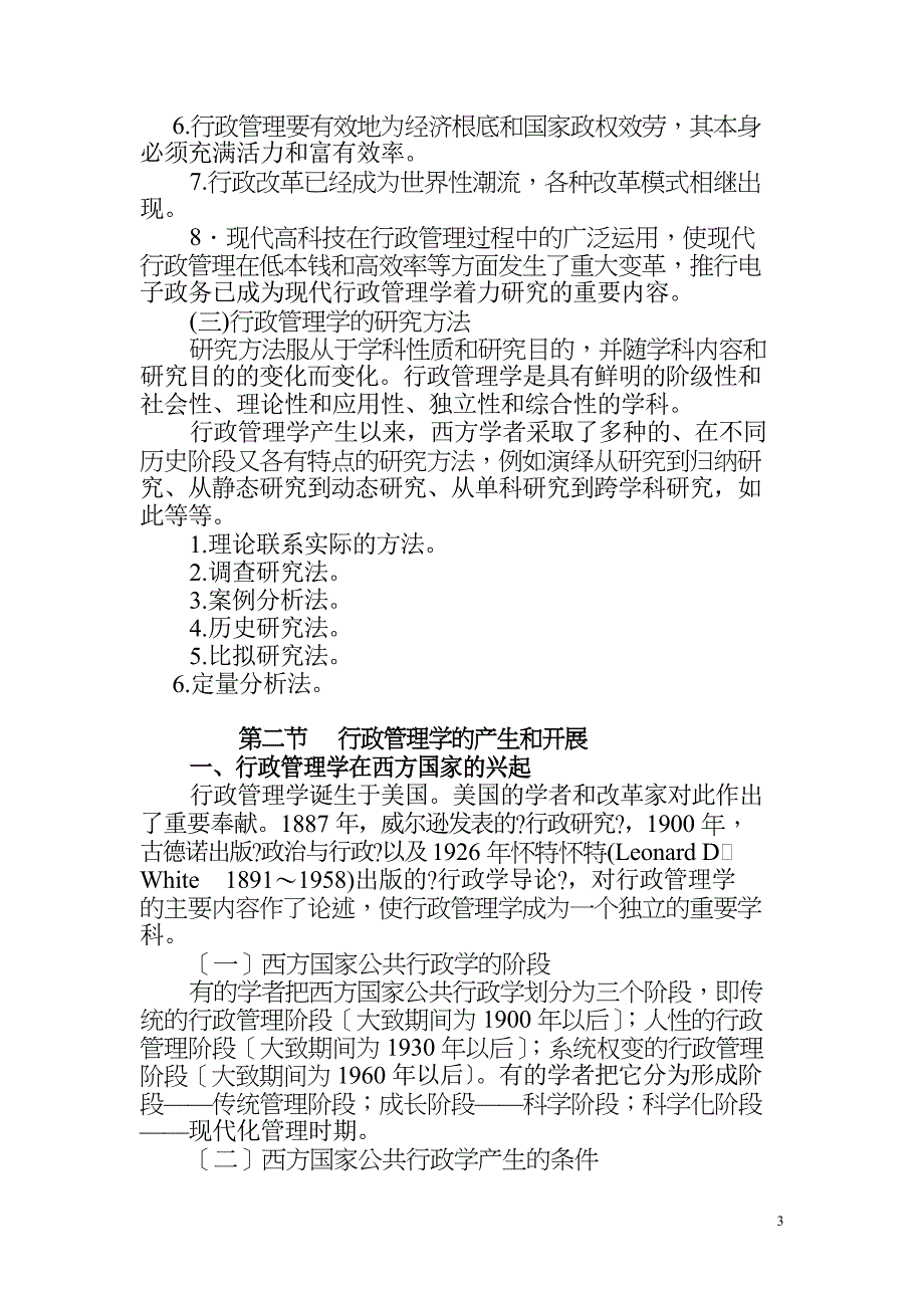 行政管理学研究培训_第3页