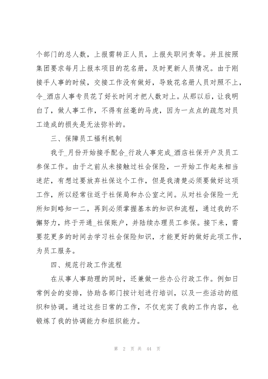 2023年酒店个人年度工作总结范文（15篇）_第2页