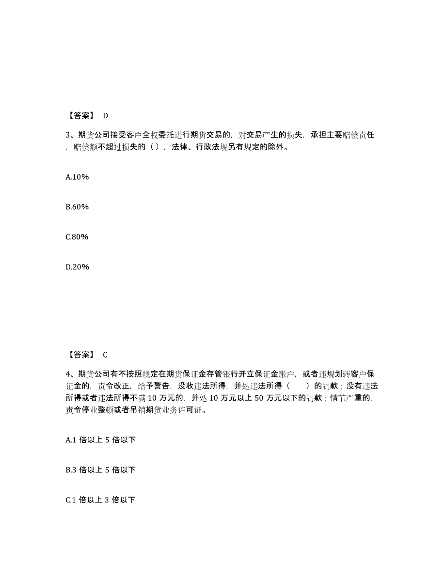 2022年四川省期货从业资格之期货法律法规题库练习试卷A卷附答案_第2页