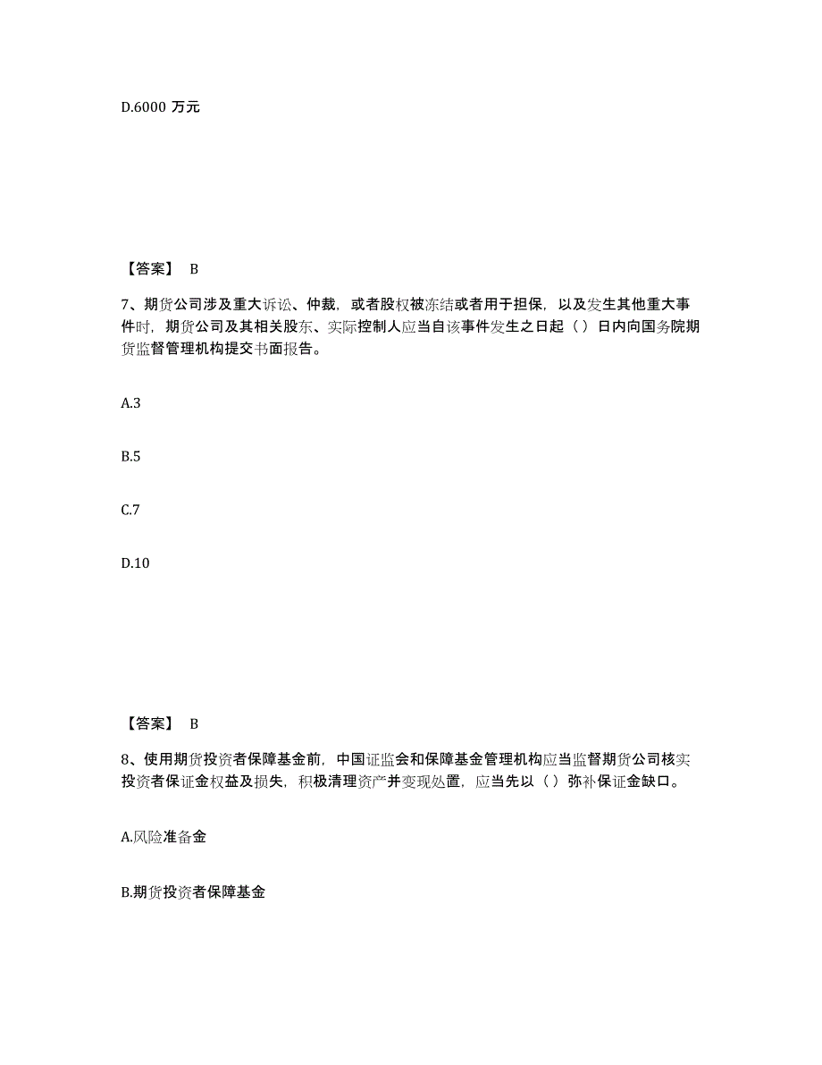 2022年四川省期货从业资格之期货法律法规题库练习试卷A卷附答案_第4页