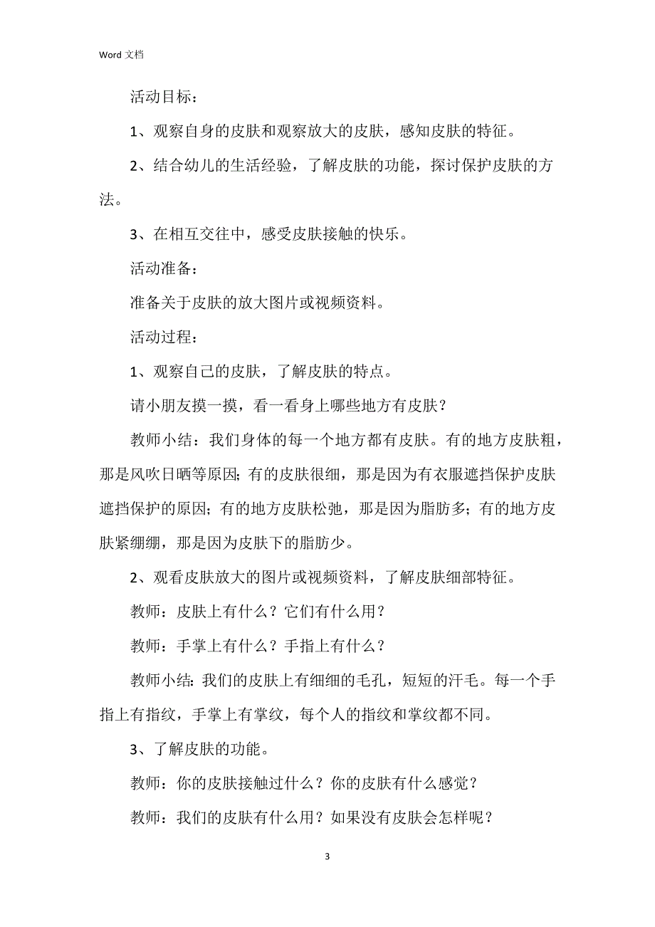 2023年健康与教育教案6篇_第3页