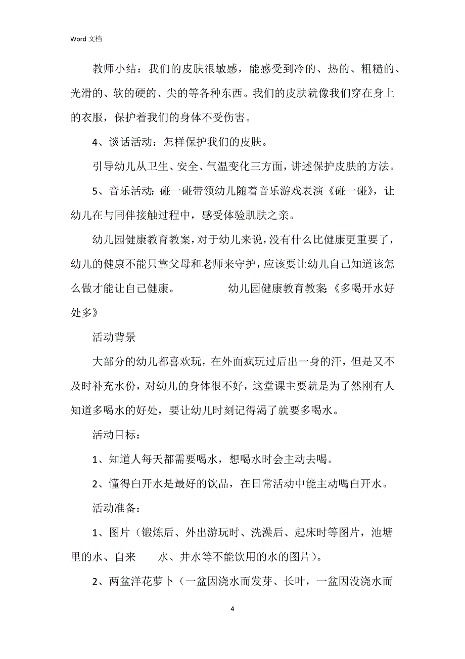 2023年健康与教育教案6篇_第4页