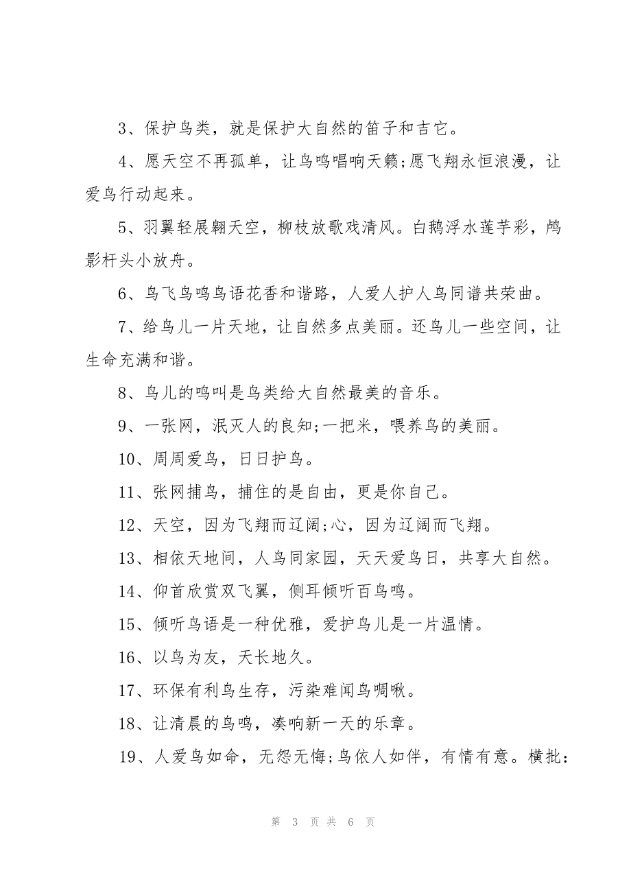 反诈拒赌安全支付宣传总结（3篇）_第3页