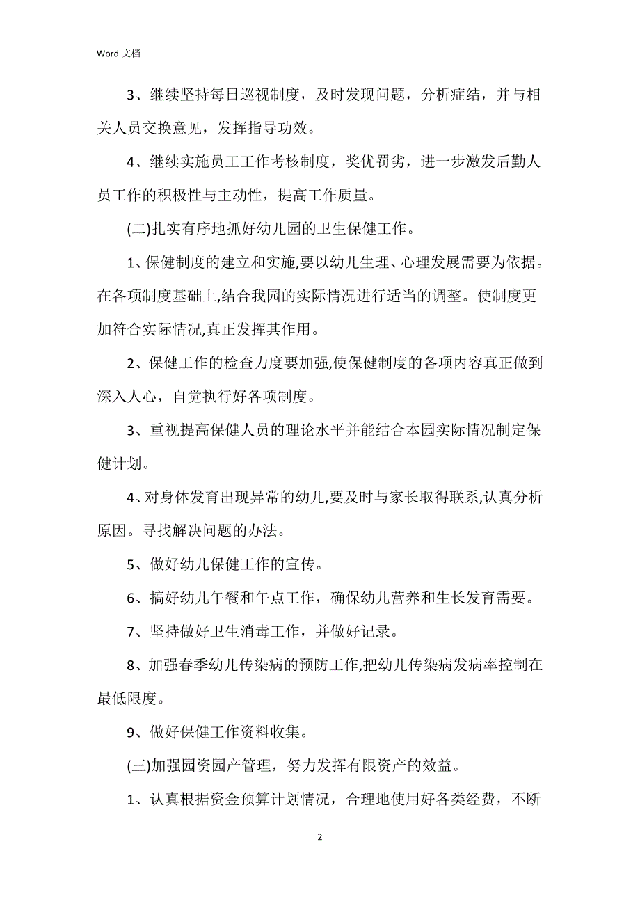 2023总后勤处工作7篇_第2页