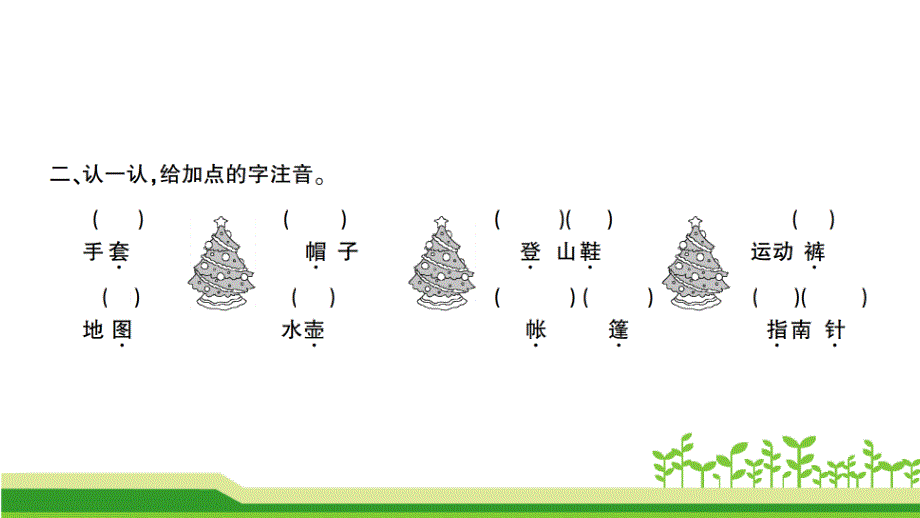 最新人教部编版小学二年级语文上册《语文园地一》名师课件_第3页