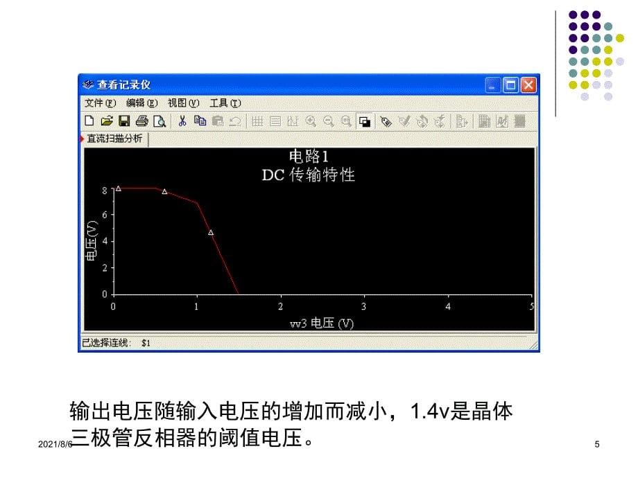 第8讲基于Multisim的数字电路分析_第5页