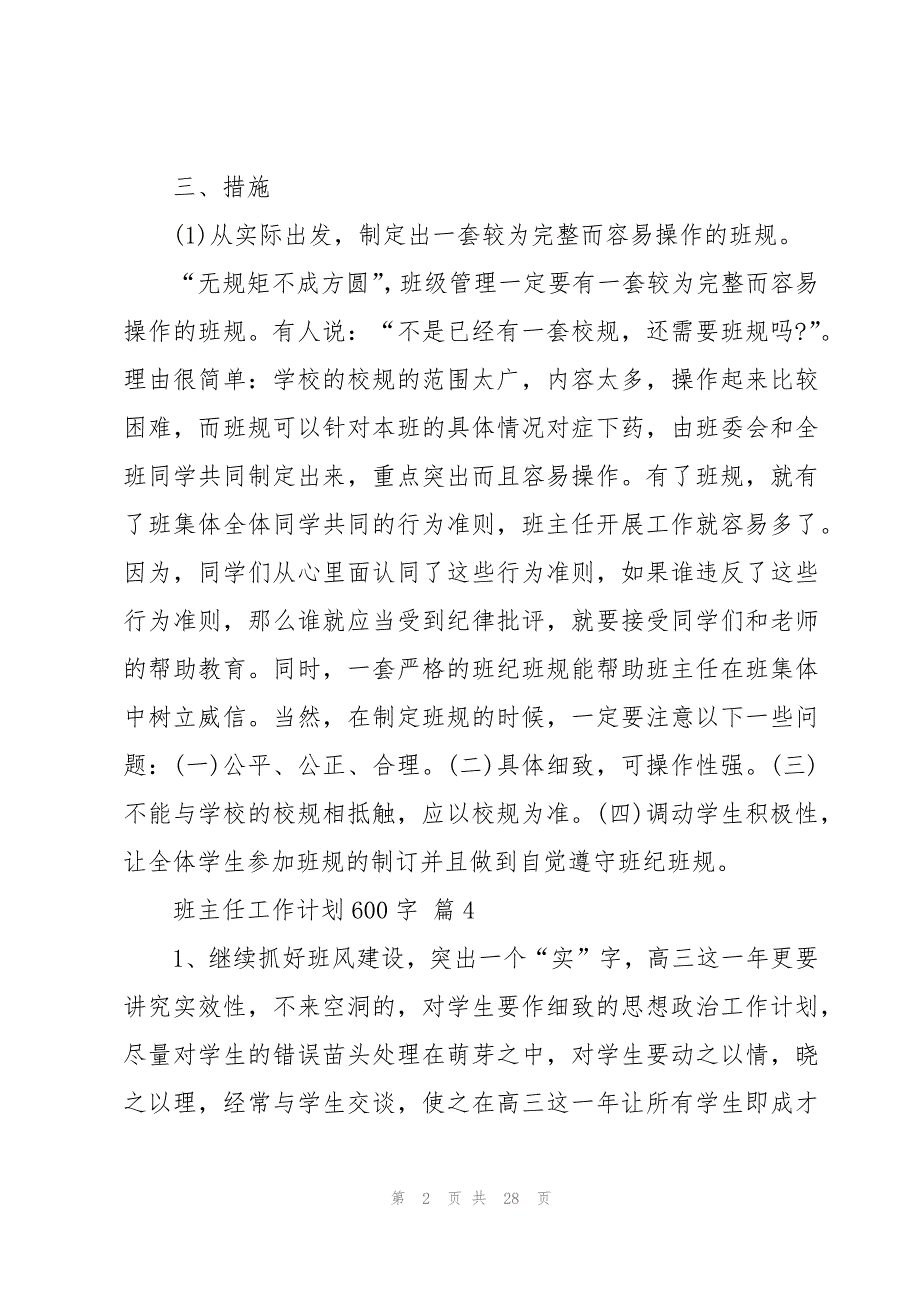 班主任工作计划600字（16篇）_第2页