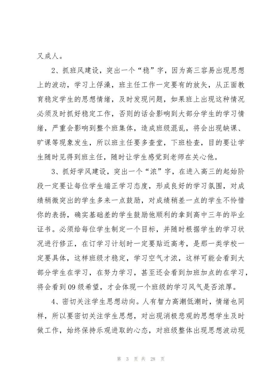 班主任工作计划600字（16篇）_第3页