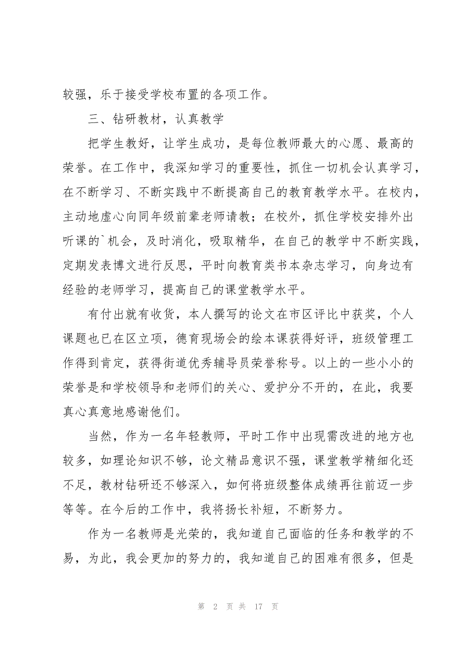 有关青年教师述职报告_第2页