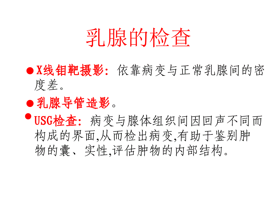 《乳腺影像》 PPT课件.ppt_第4页