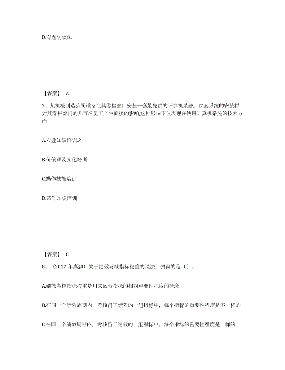 2022年宁夏回族自治区初级经济师之初级经济师人力资源管理试题及答案八_第4页