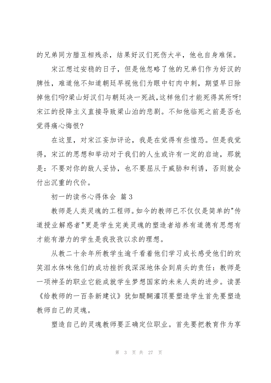 初一的读书心得体会（16篇）_第3页