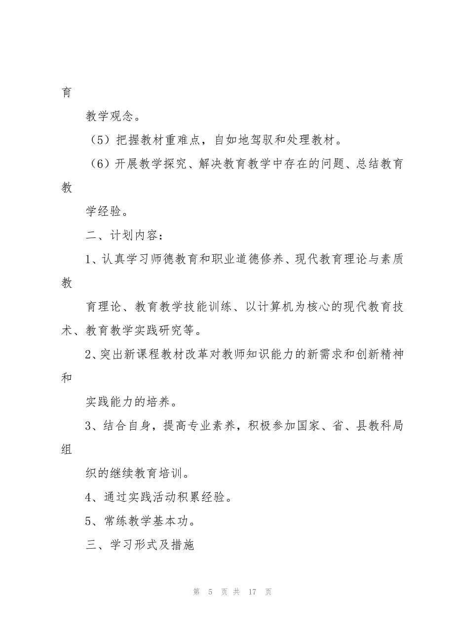 学习计划(6篇)_第5页