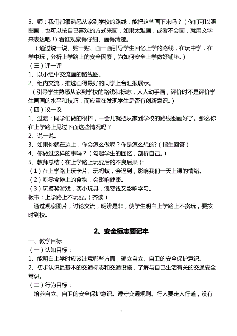 小学三年级地方课程教案_第2页