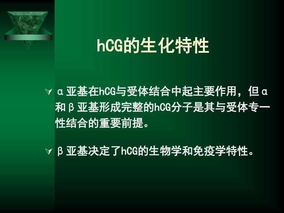 HCG定量检测的意义_第5页