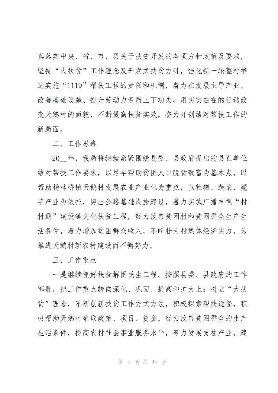 2023单位帮扶工作计划（17篇）_第4页