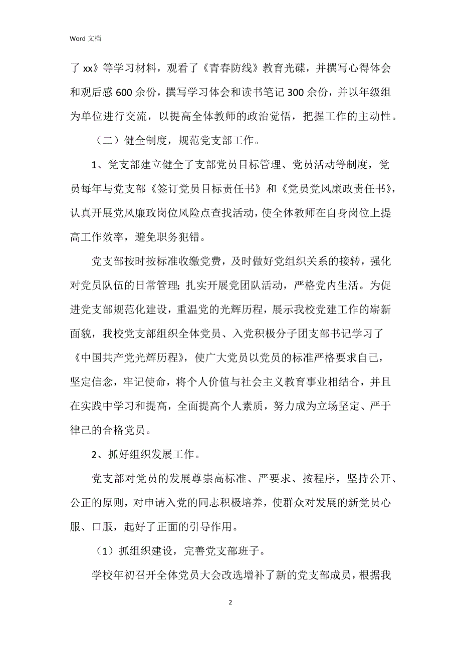 2023年学校书记述职报告7篇_第2页