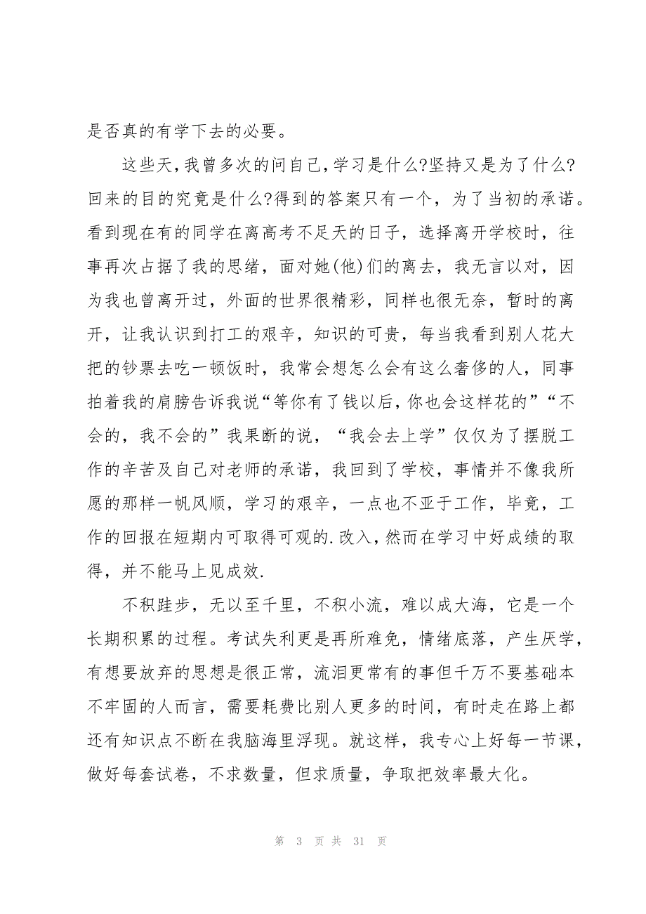 高三坚持下去的励志演讲稿（17篇）_第3页