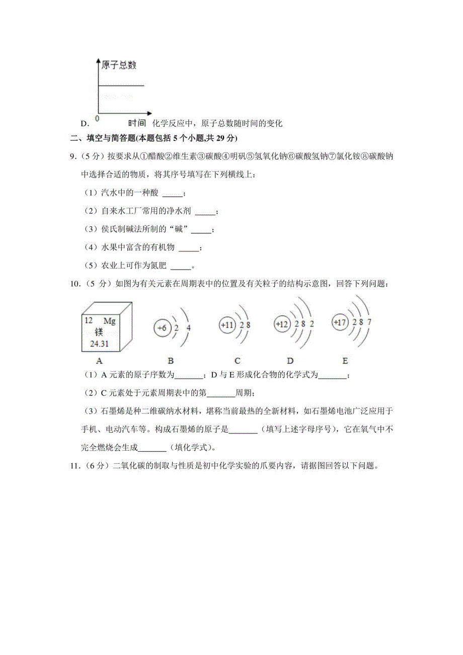 2021年山东省枣庄市滕州市中考化学二模试卷_第3页