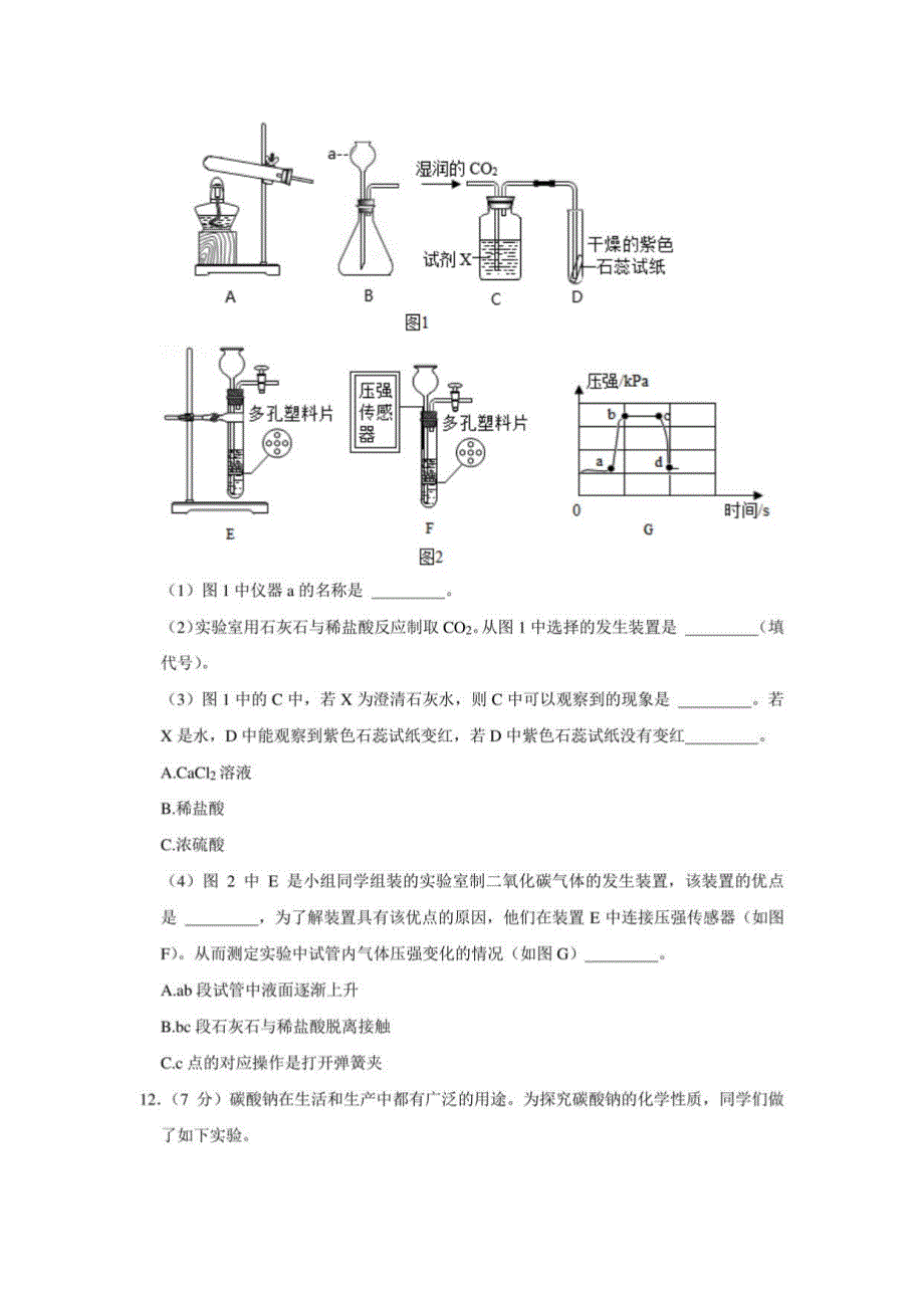 2021年山东省枣庄市滕州市中考化学二模试卷_第4页