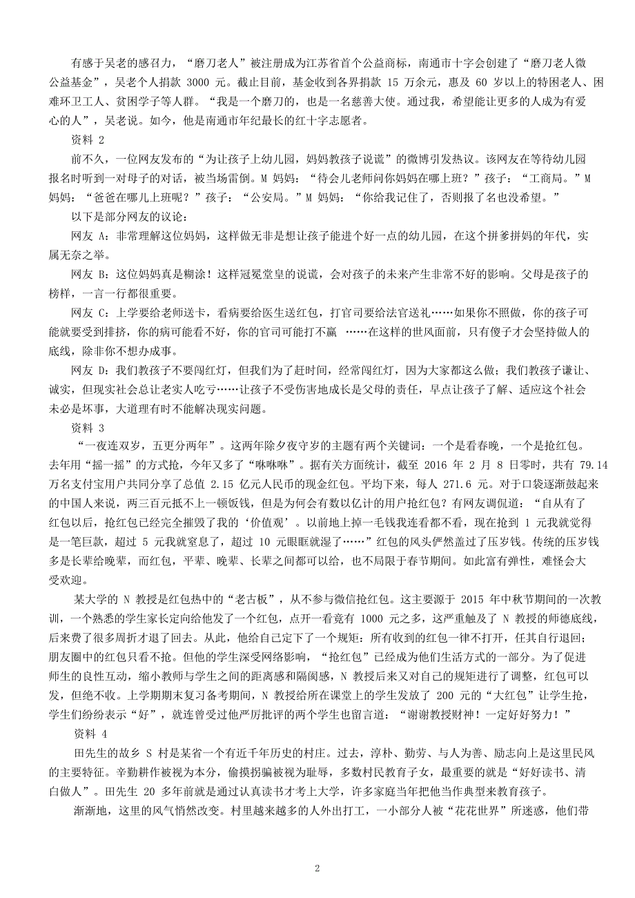 2016年江苏公务员申论考试真题及答案B类_第2页