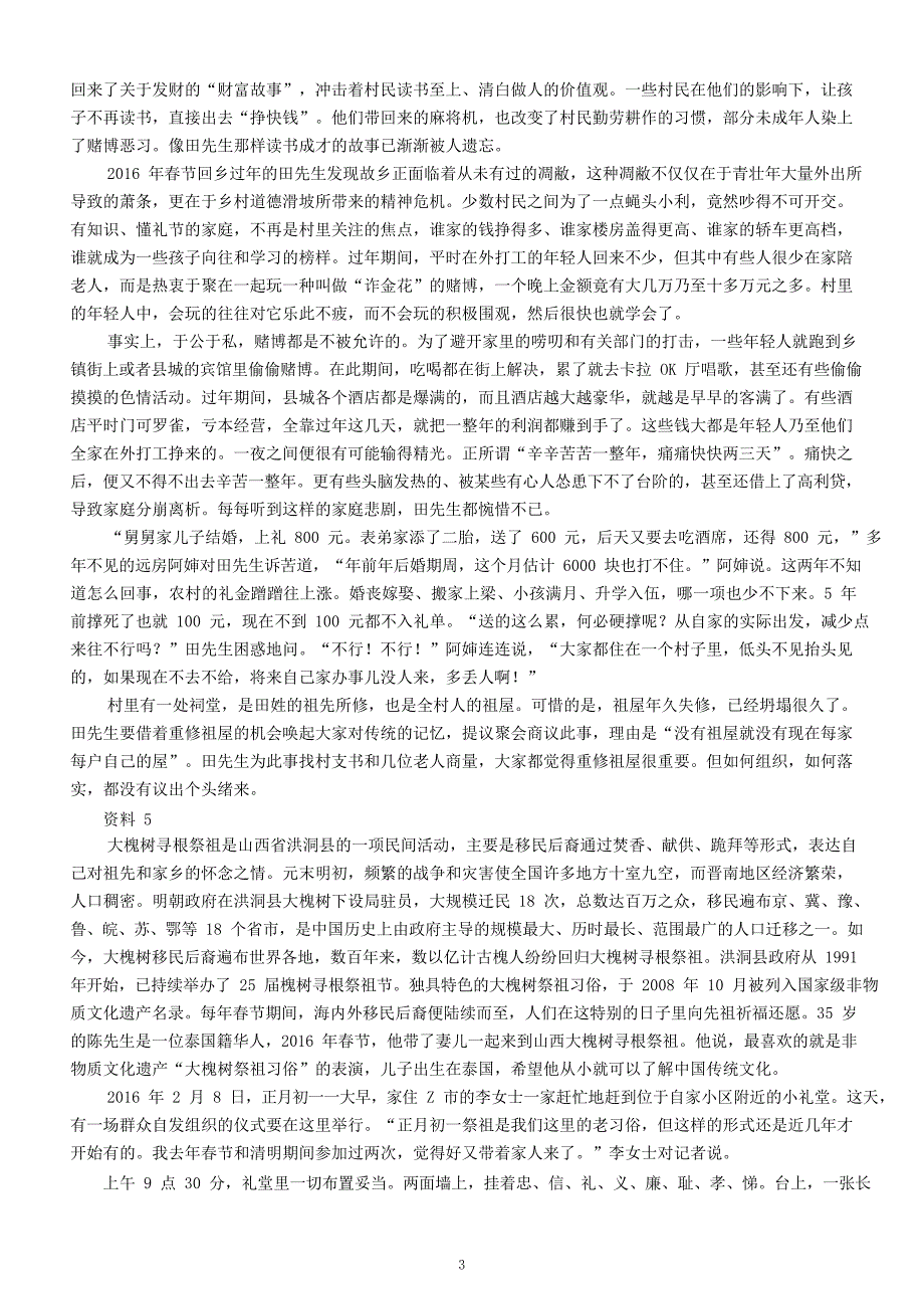 2016年江苏公务员申论考试真题及答案B类_第3页