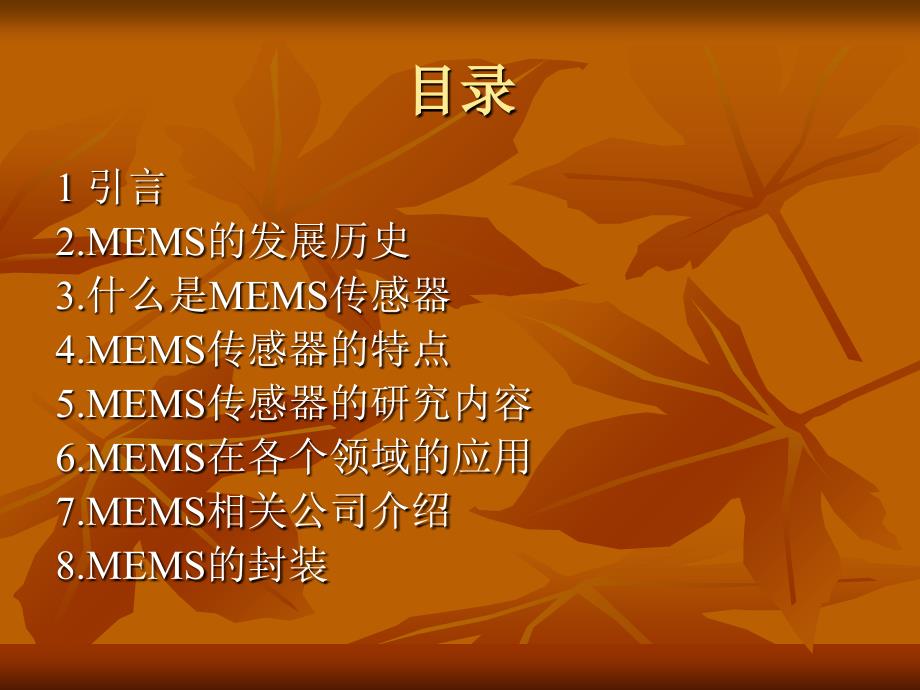 MEMS传感器及其应用PPT课件_第2页