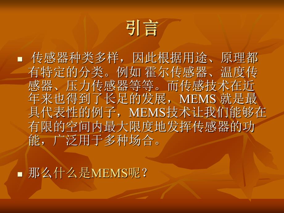 MEMS传感器及其应用PPT课件_第4页