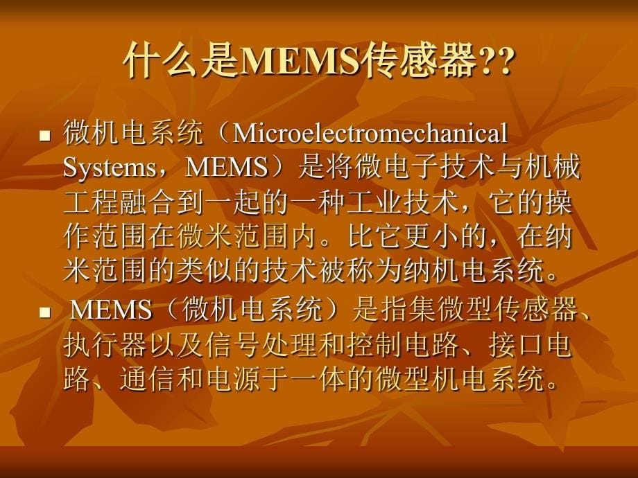 MEMS传感器及其应用PPT课件_第5页