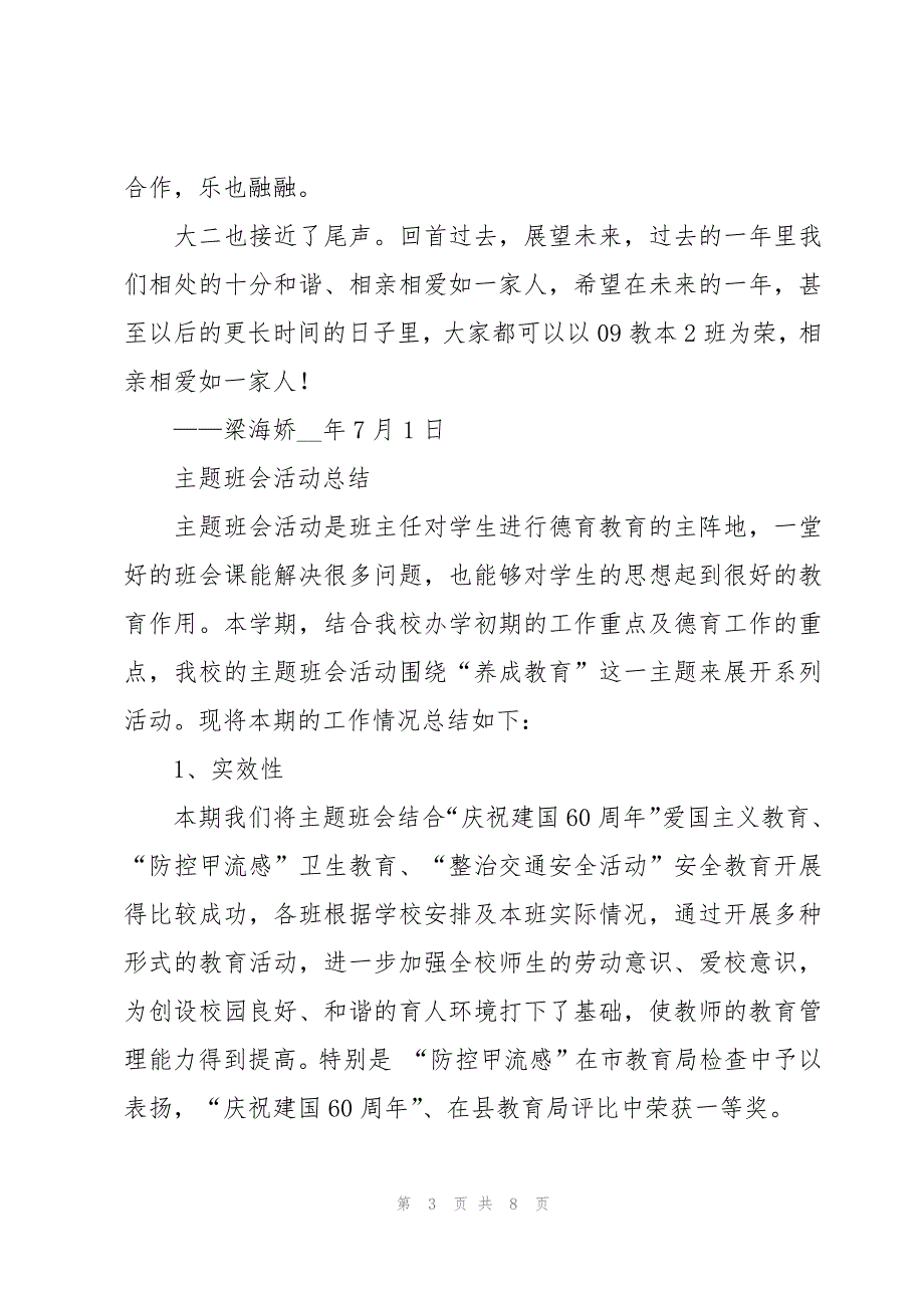 冲刺期末主题班会总结（3篇）_第3页