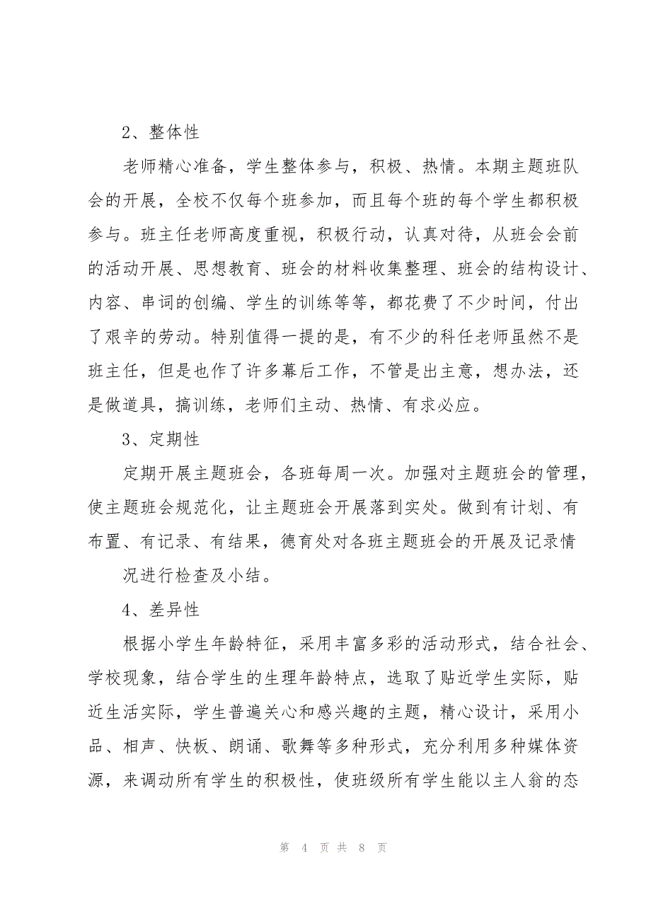 冲刺期末主题班会总结（3篇）_第4页