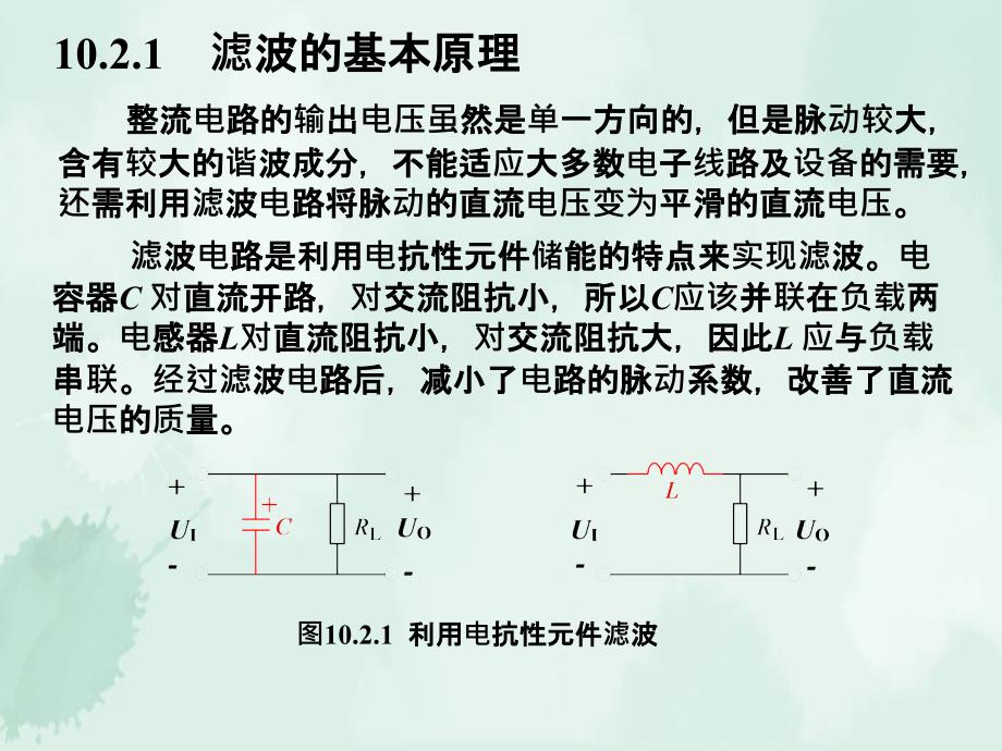 电路基础和集成电子实施技术滤波电路_第2页