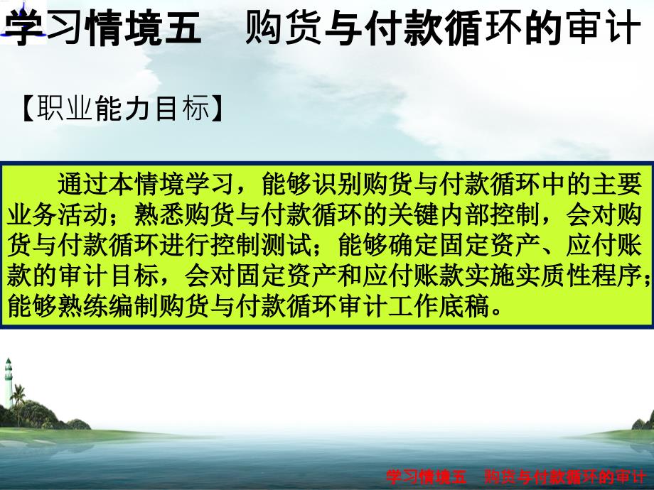 采购与付款循环的审计.ppt_第2页