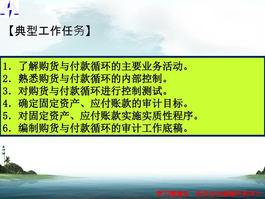 采购与付款循环的审计.ppt_第3页