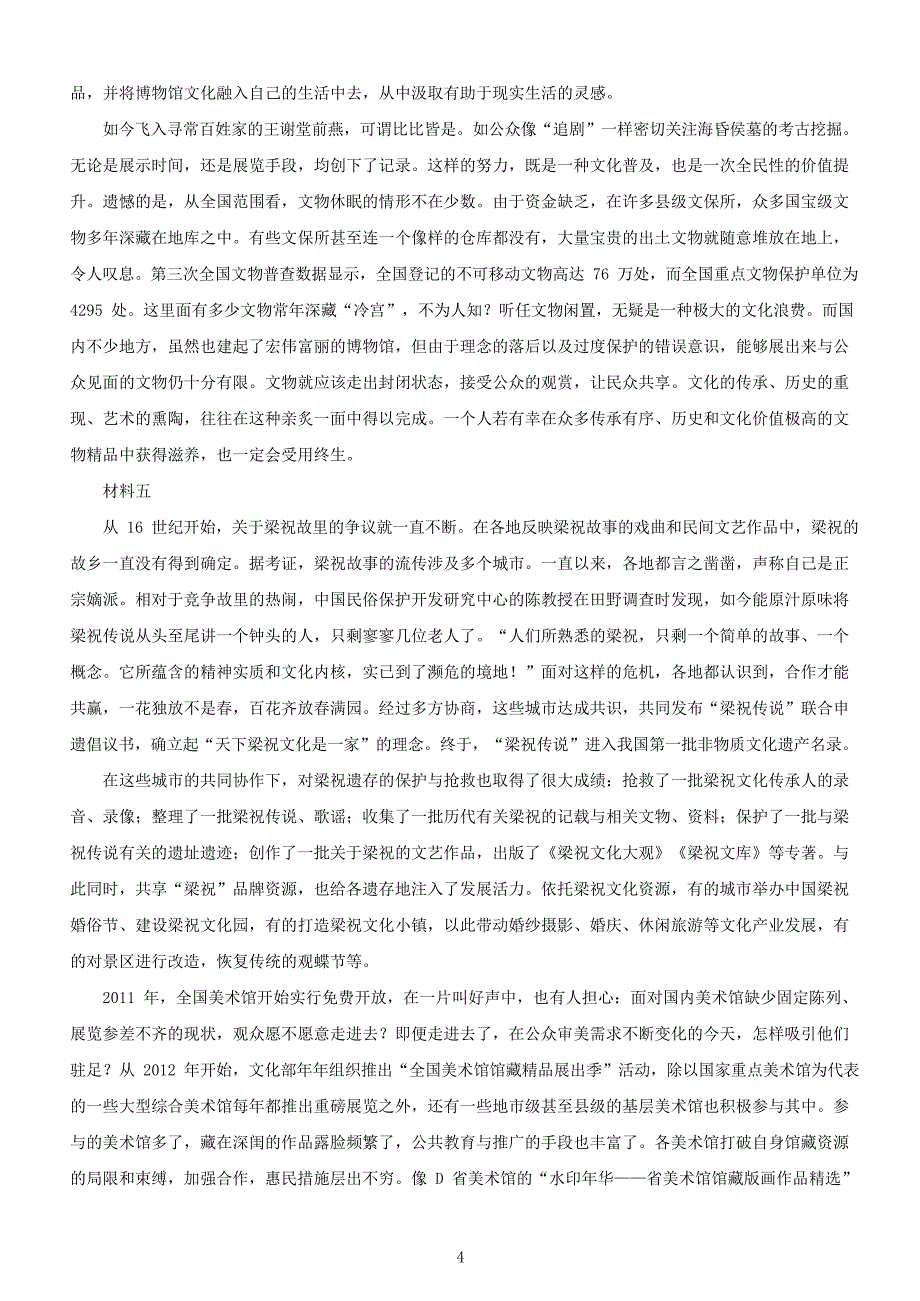 2018年湖北公务员申论考试真题及答案_第4页