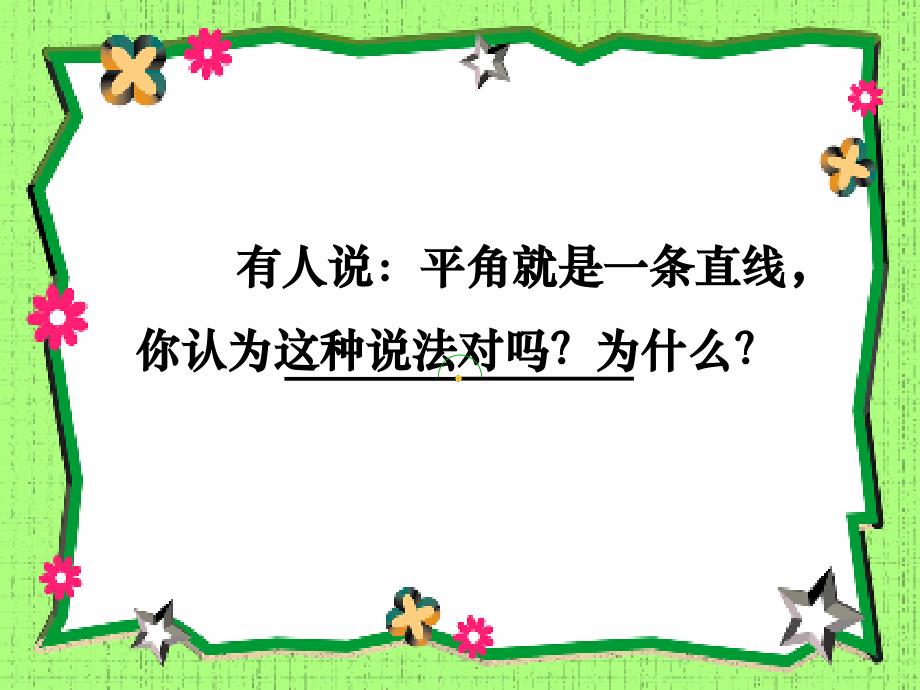 角的分类课件.ppt_第4页