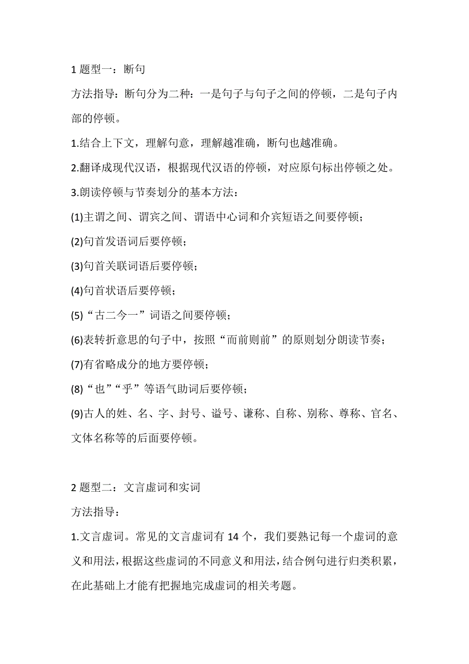 初中语文文言文阅读答题技巧点拨_第1页