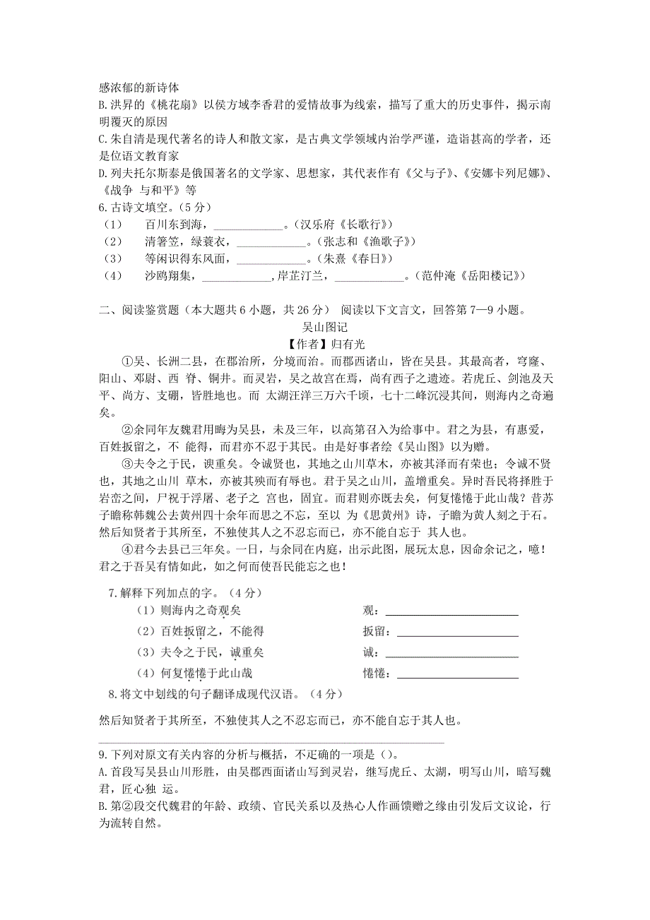 2019安徽省中小学新任教师招聘考试小学语文真题及答案_第2页