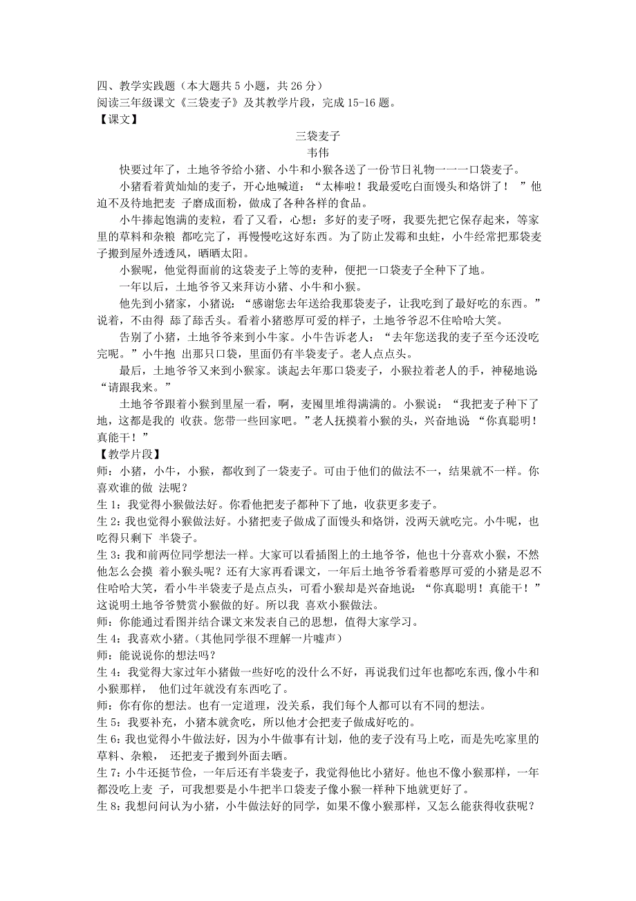 2019安徽省中小学新任教师招聘考试小学语文真题及答案_第4页