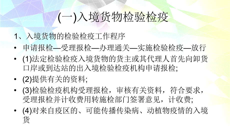 青岛检疫检验工作流程_第3页