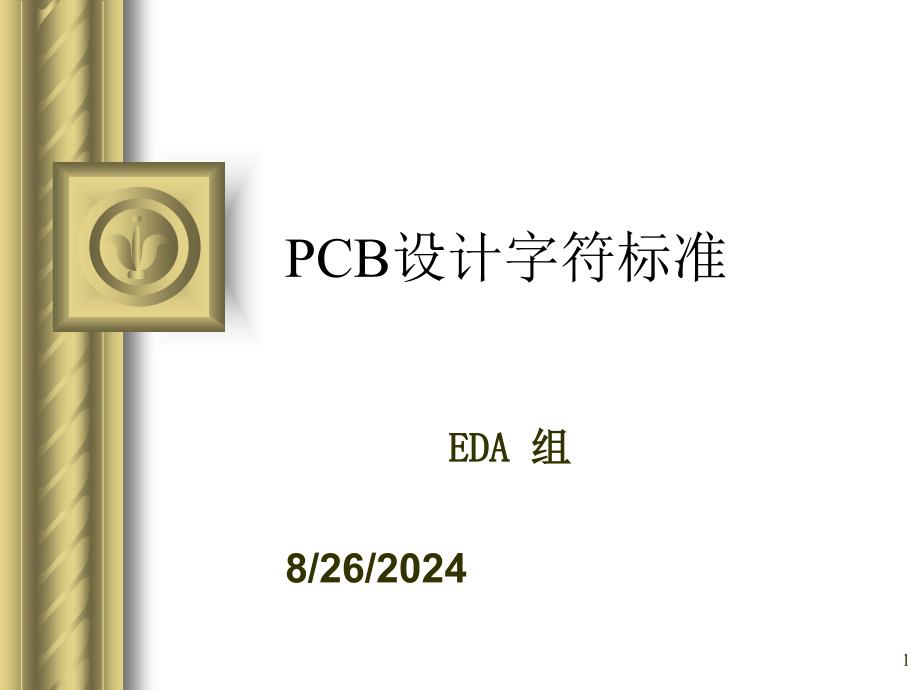 PCB丝印字符大小调整向导设置_第1页