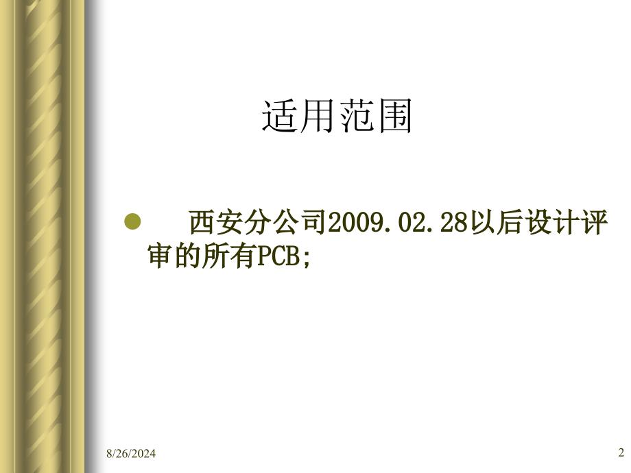 PCB丝印字符大小调整向导设置_第2页