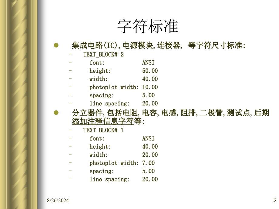 PCB丝印字符大小调整向导设置_第3页