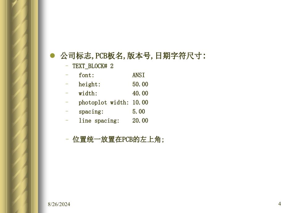 PCB丝印字符大小调整向导设置_第4页