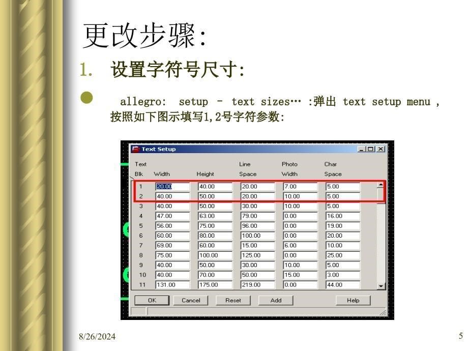 PCB丝印字符大小调整向导设置_第5页