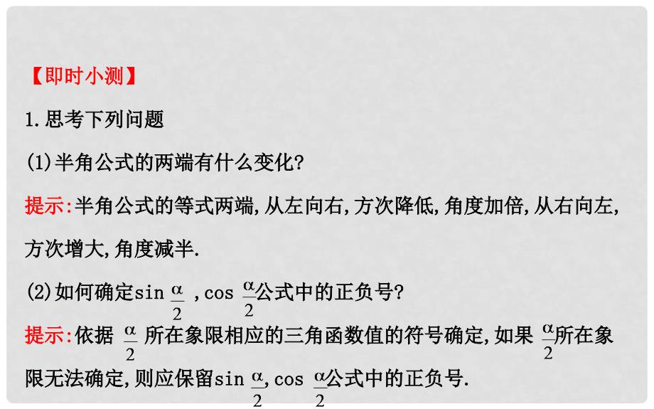 高中数学 第三章 三角恒等变换 3.3 二倍角的三角函数（2）课件2 北师大版必修4_第3页